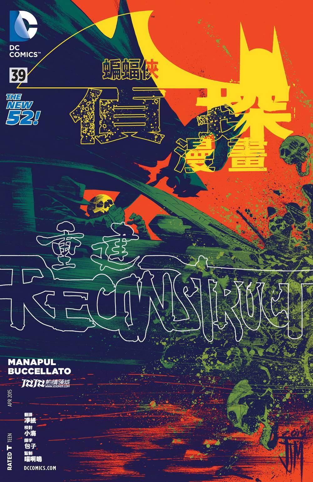 侦探漫画 蝙蝠侠 第39卷 第0页