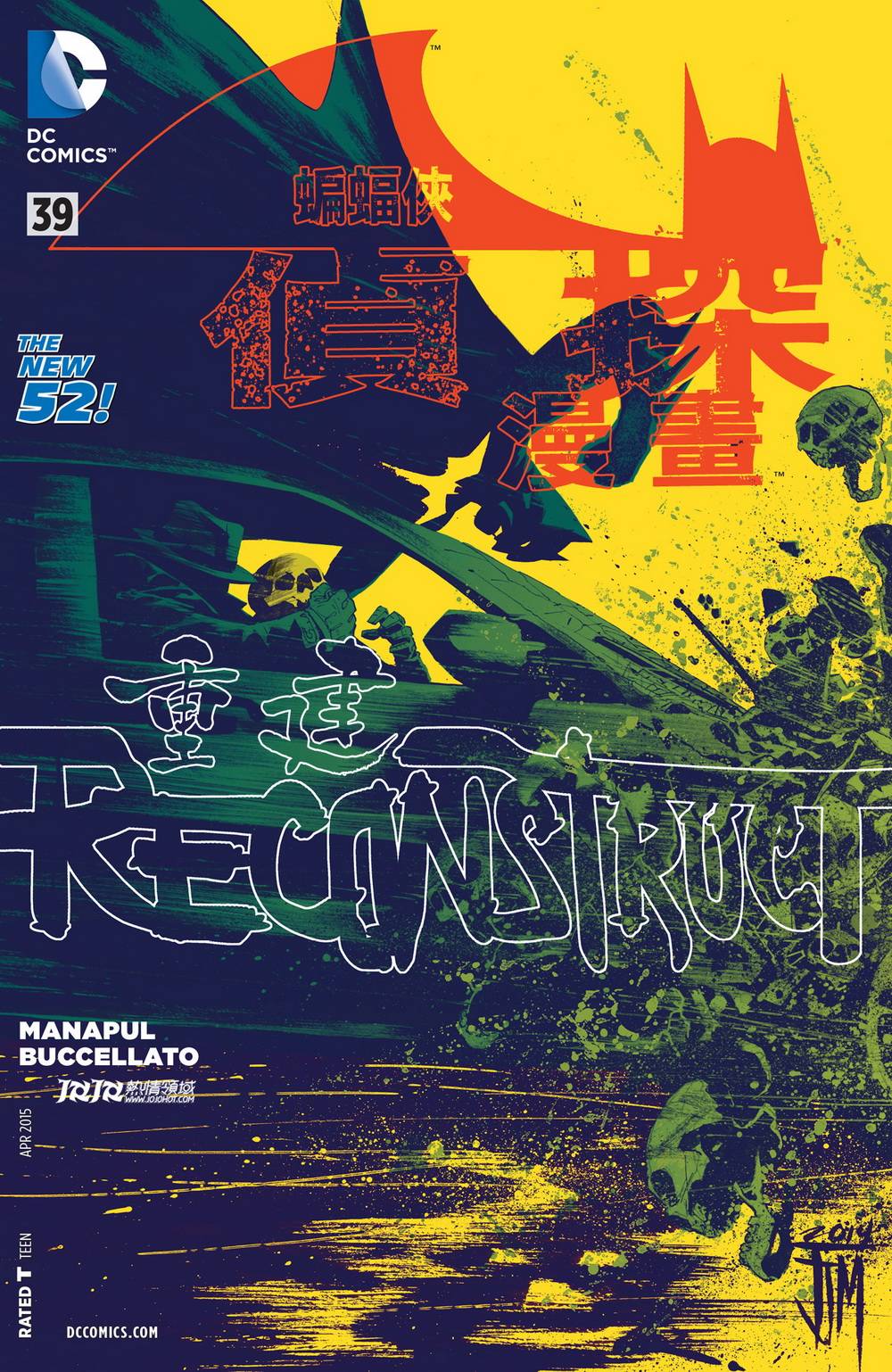 侦探漫画 蝙蝠侠 第39卷 第1页