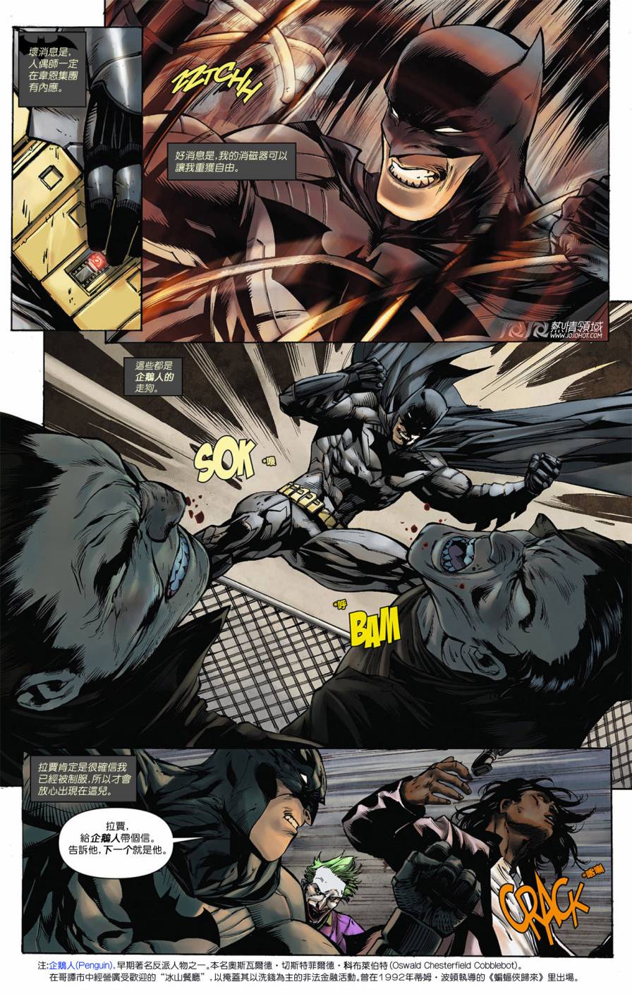 侦探漫画 蝙蝠侠 第4卷 第9页