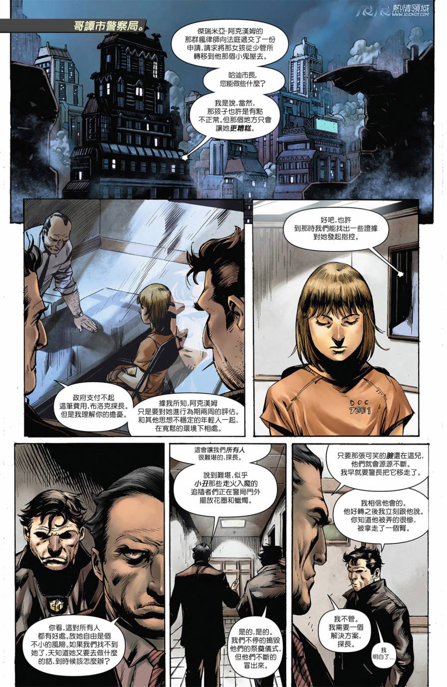 侦探漫画 蝙蝠侠 第4卷 第19页