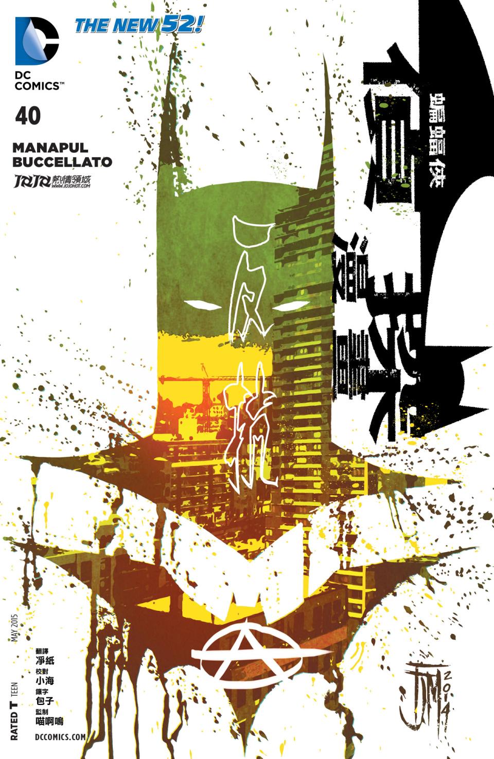 侦探漫画 蝙蝠侠 第40卷 第0页