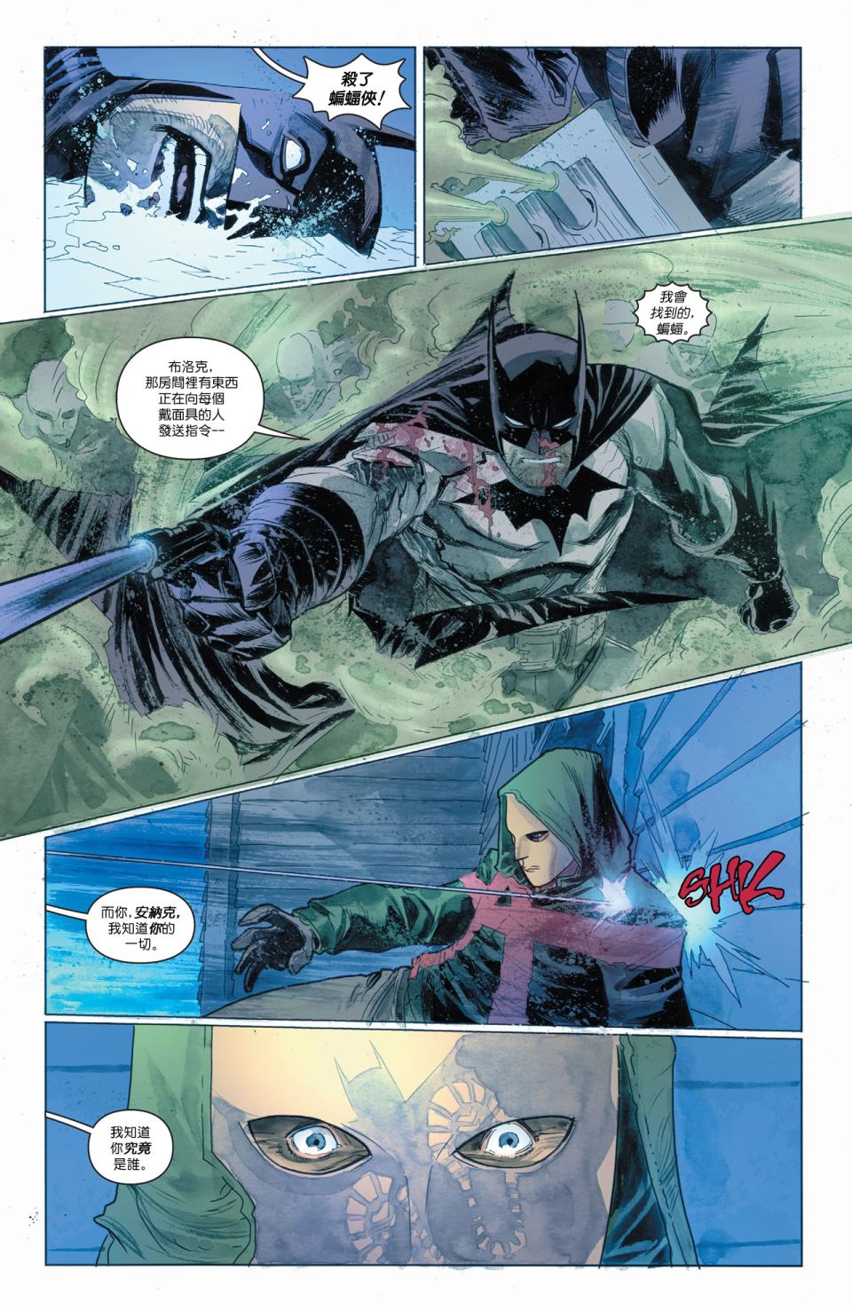 侦探漫画 蝙蝠侠 第40卷 第7页