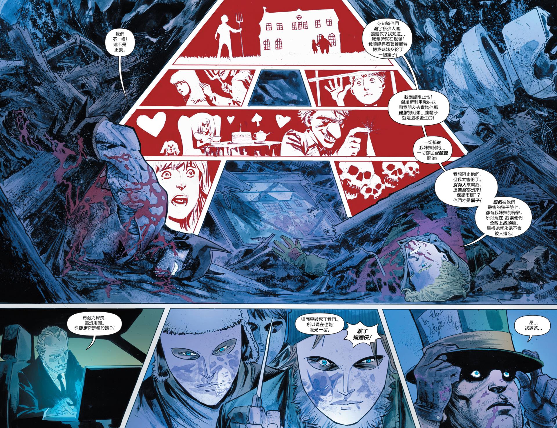 侦探漫画 蝙蝠侠 第40卷 第13页