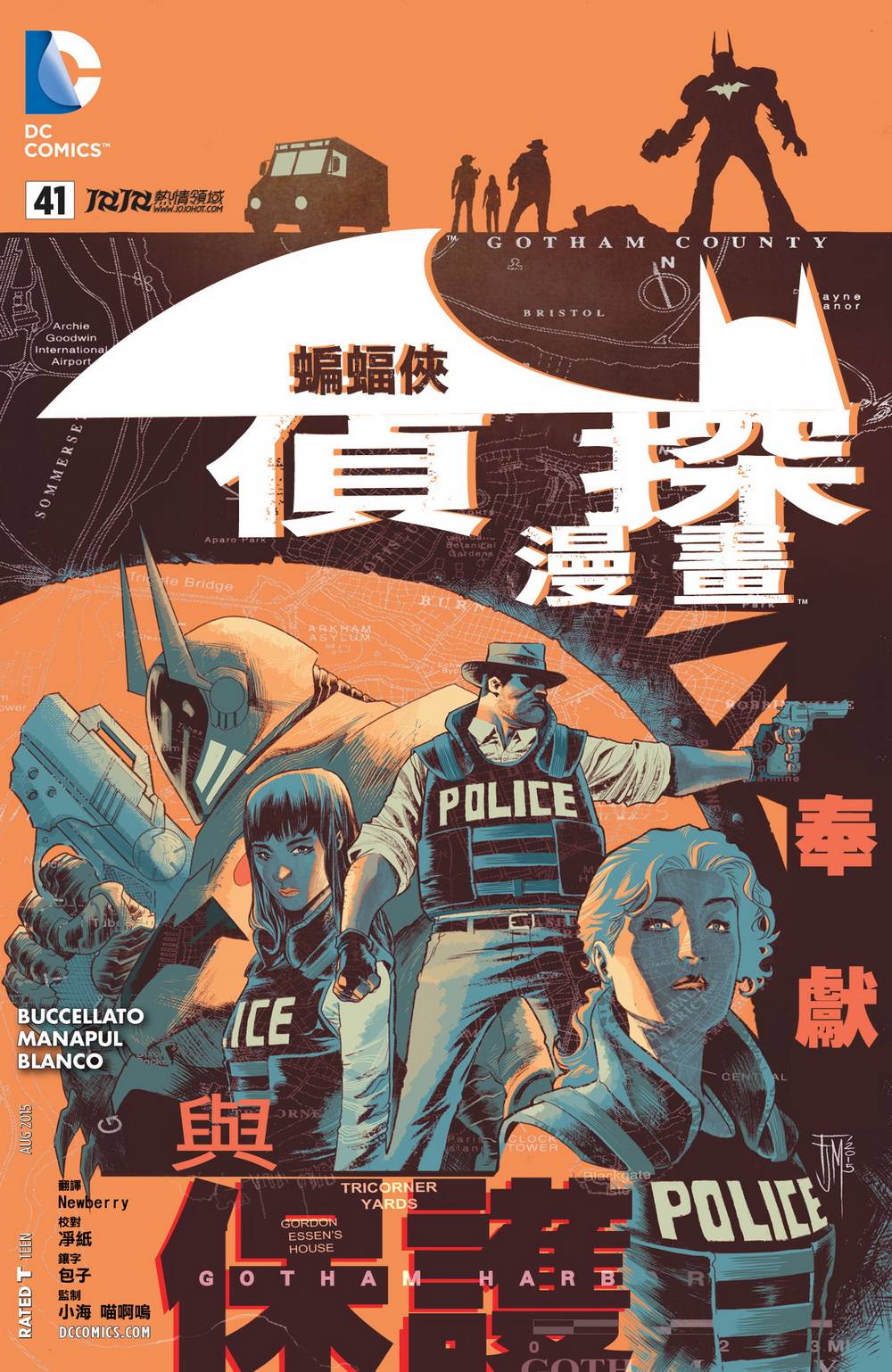 侦探漫画 蝙蝠侠 第41卷 第0页