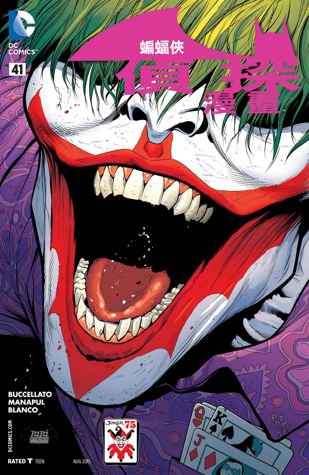 侦探漫画 蝙蝠侠 第41卷 第1页