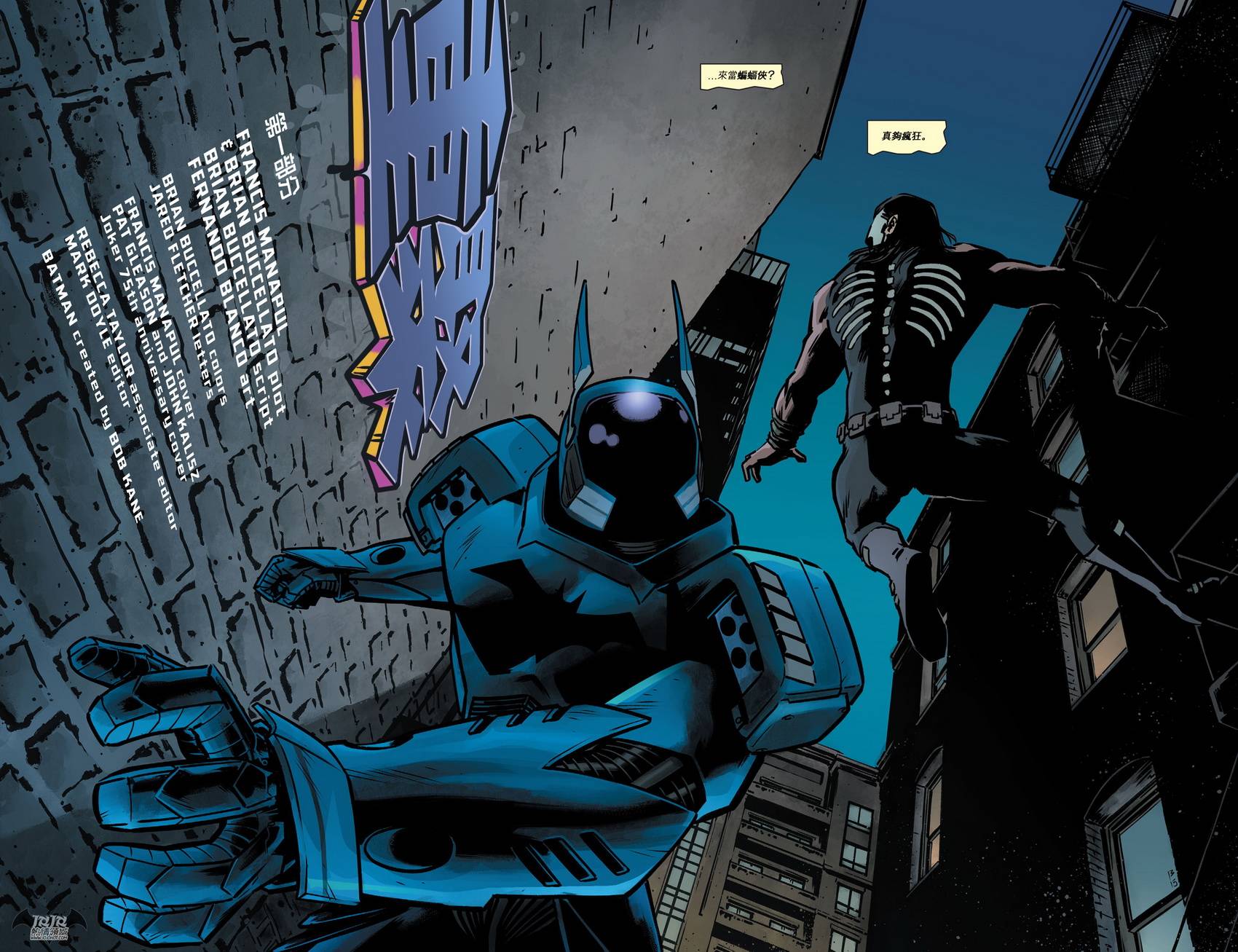侦探漫画 蝙蝠侠 第41卷 第3页