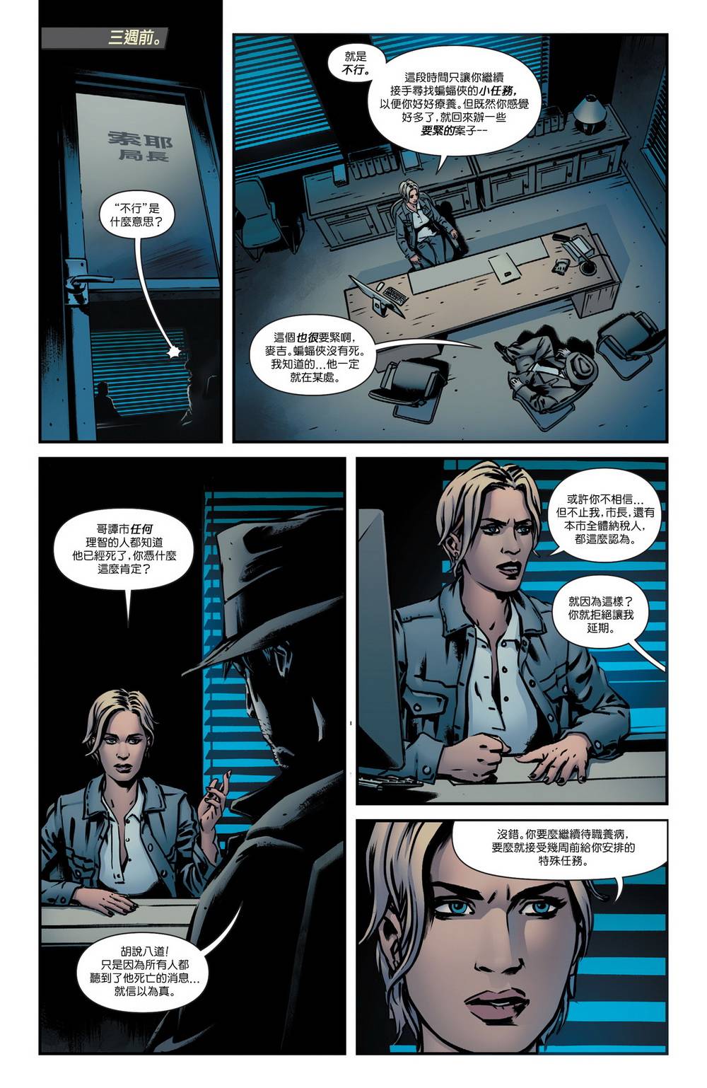 侦探漫画 蝙蝠侠 第41卷 第7页