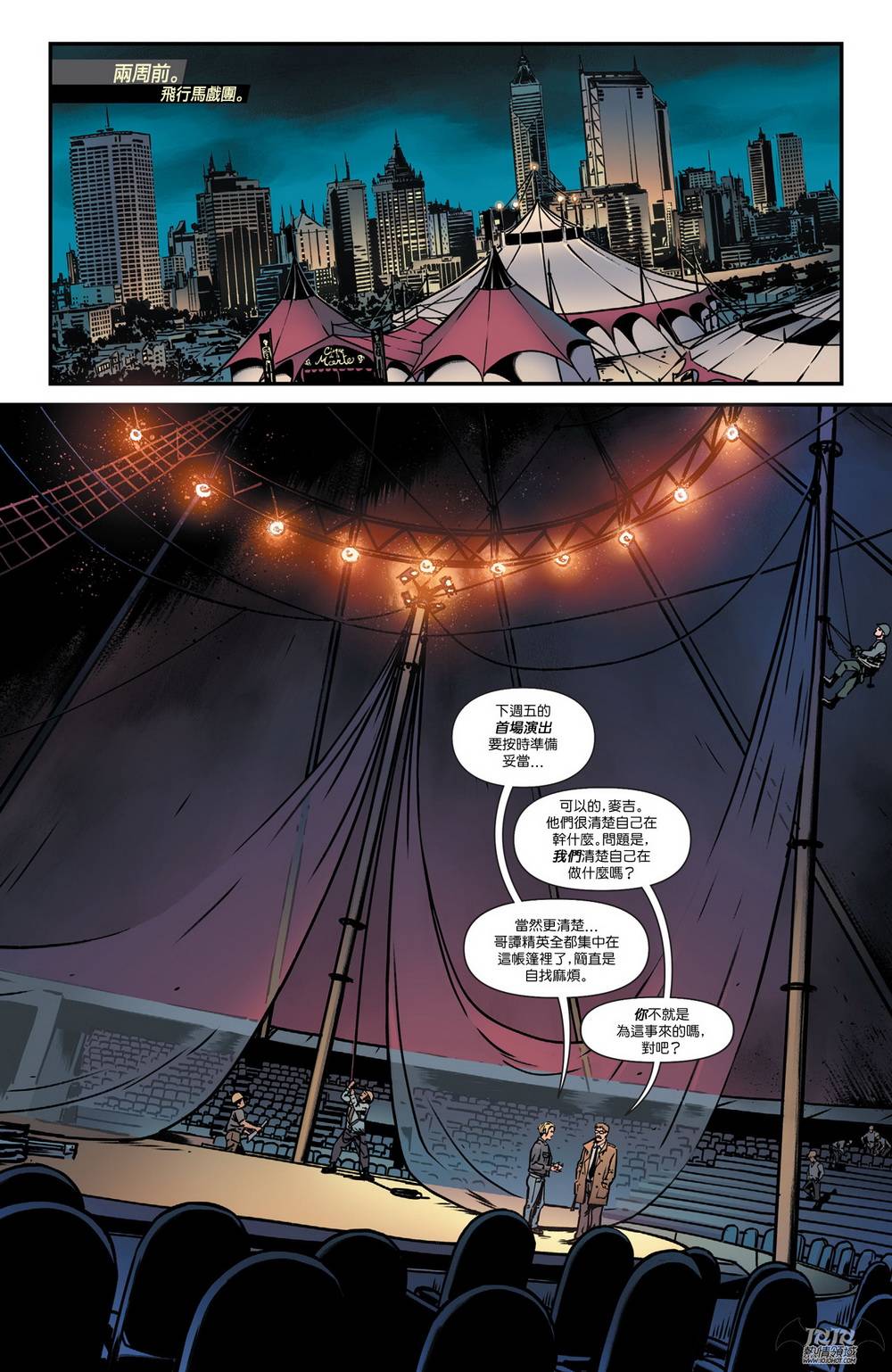 侦探漫画 蝙蝠侠 第41卷 第9页