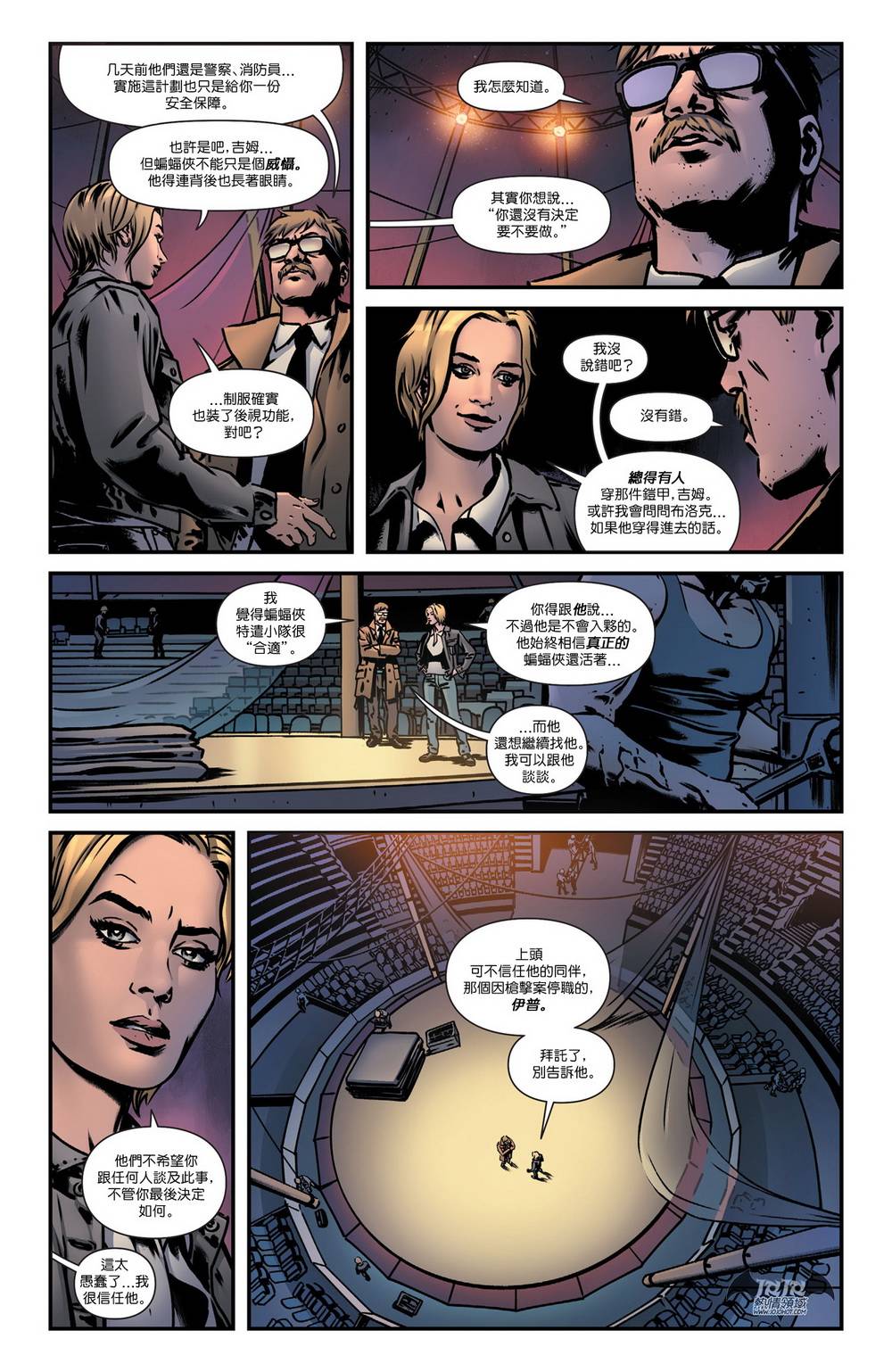 侦探漫画 蝙蝠侠 第41卷 第10页