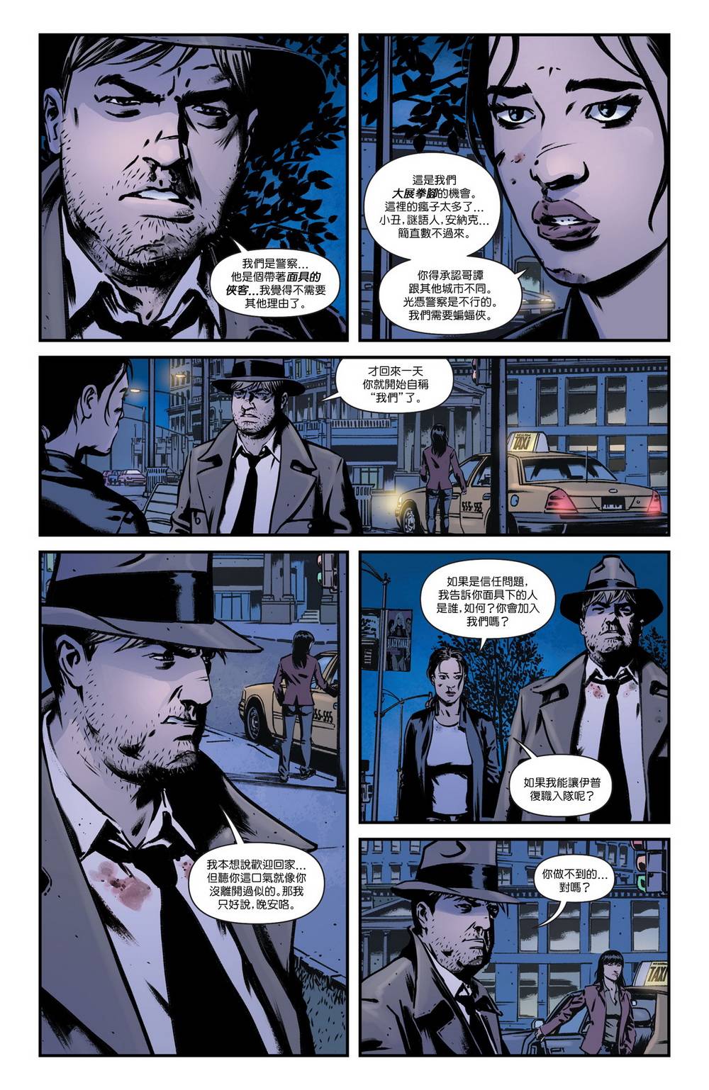 侦探漫画 蝙蝠侠 第41卷 第16页