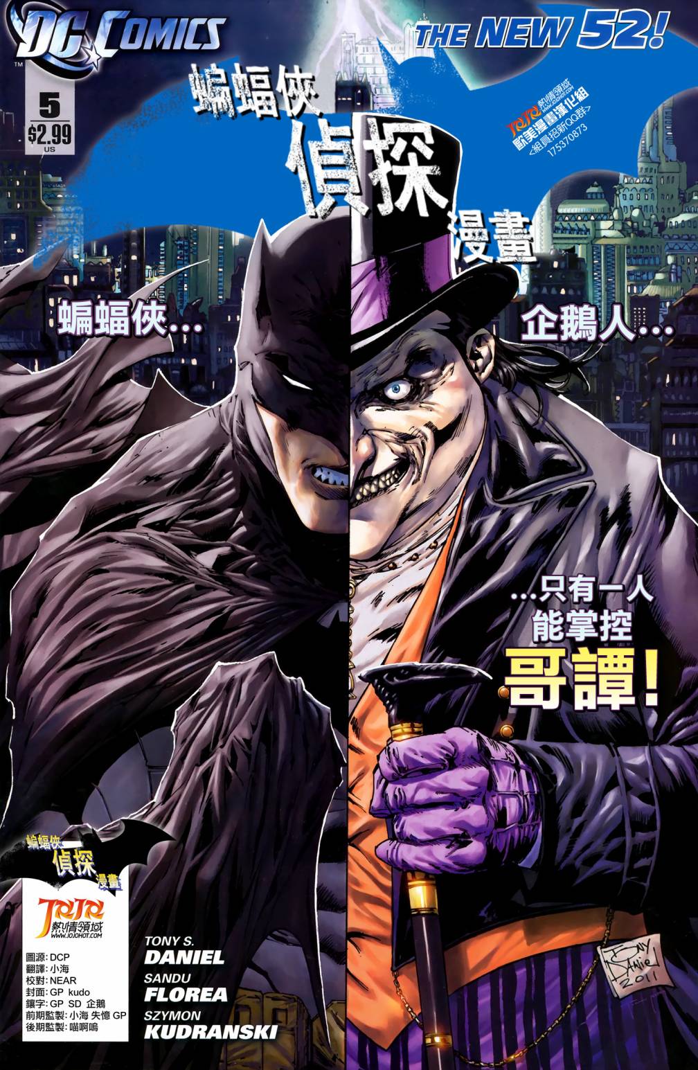 侦探漫画 蝙蝠侠 第5卷 第0页