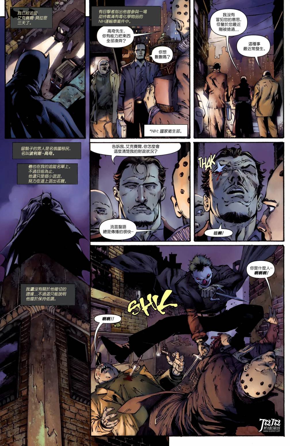 侦探漫画 蝙蝠侠 第5卷 第4页