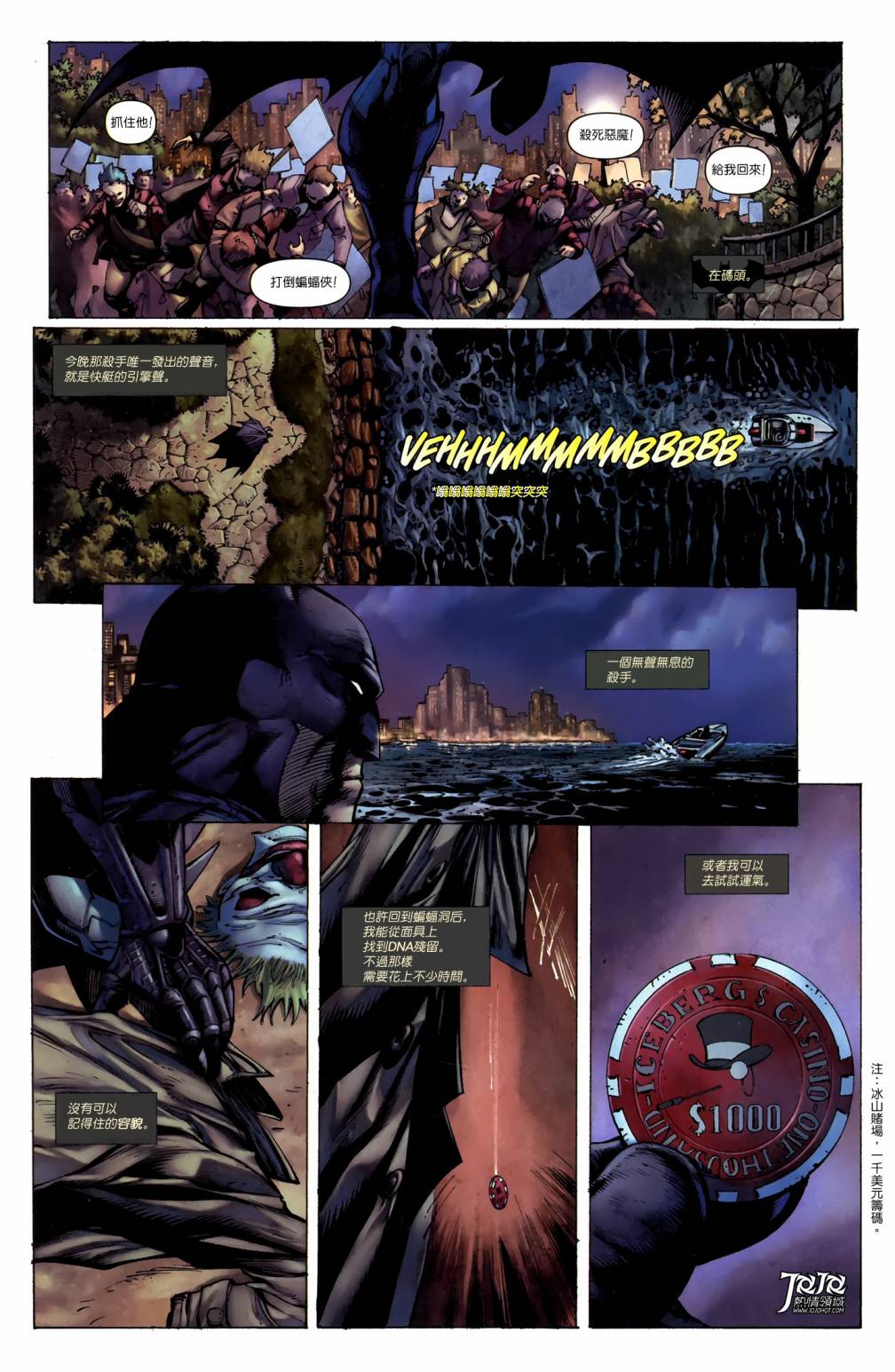 侦探漫画 蝙蝠侠 第5卷 第8页