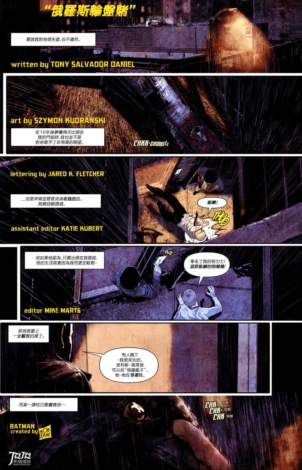 侦探漫画 蝙蝠侠 第5卷 第12页