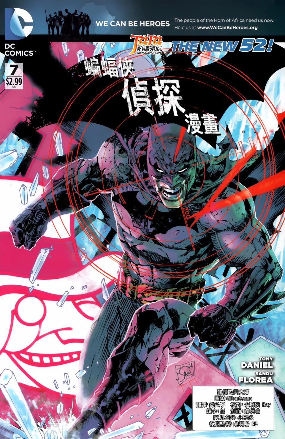 侦探漫画 蝙蝠侠 第7卷 第0页