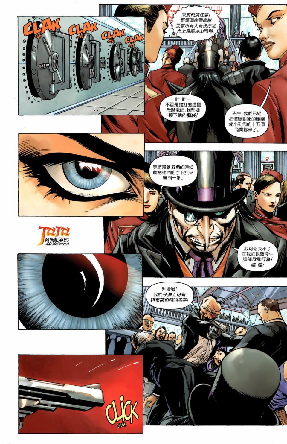 侦探漫画 蝙蝠侠 第7卷 第11页