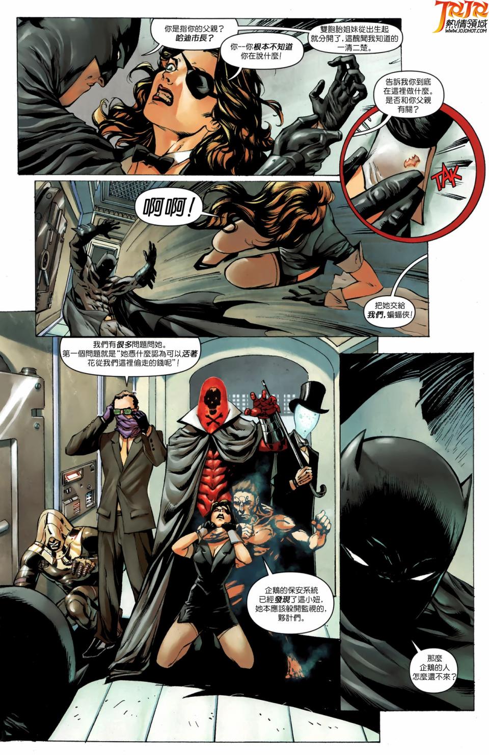 侦探漫画 蝙蝠侠 第7卷 第14页