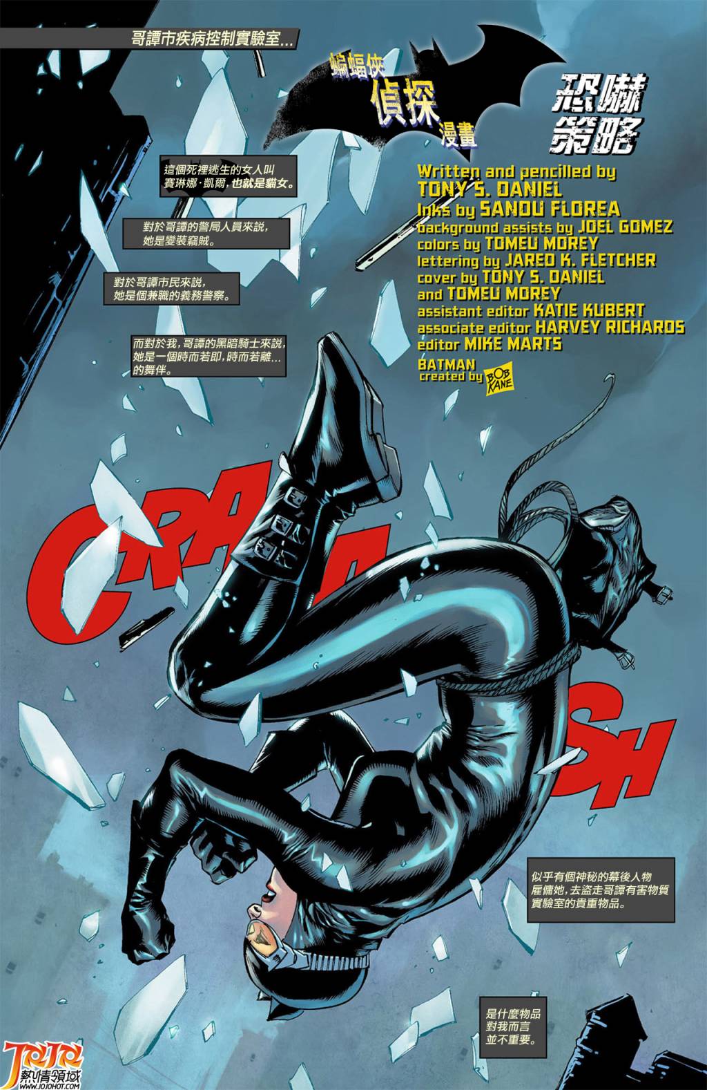 侦探漫画 蝙蝠侠 第8卷 第3页