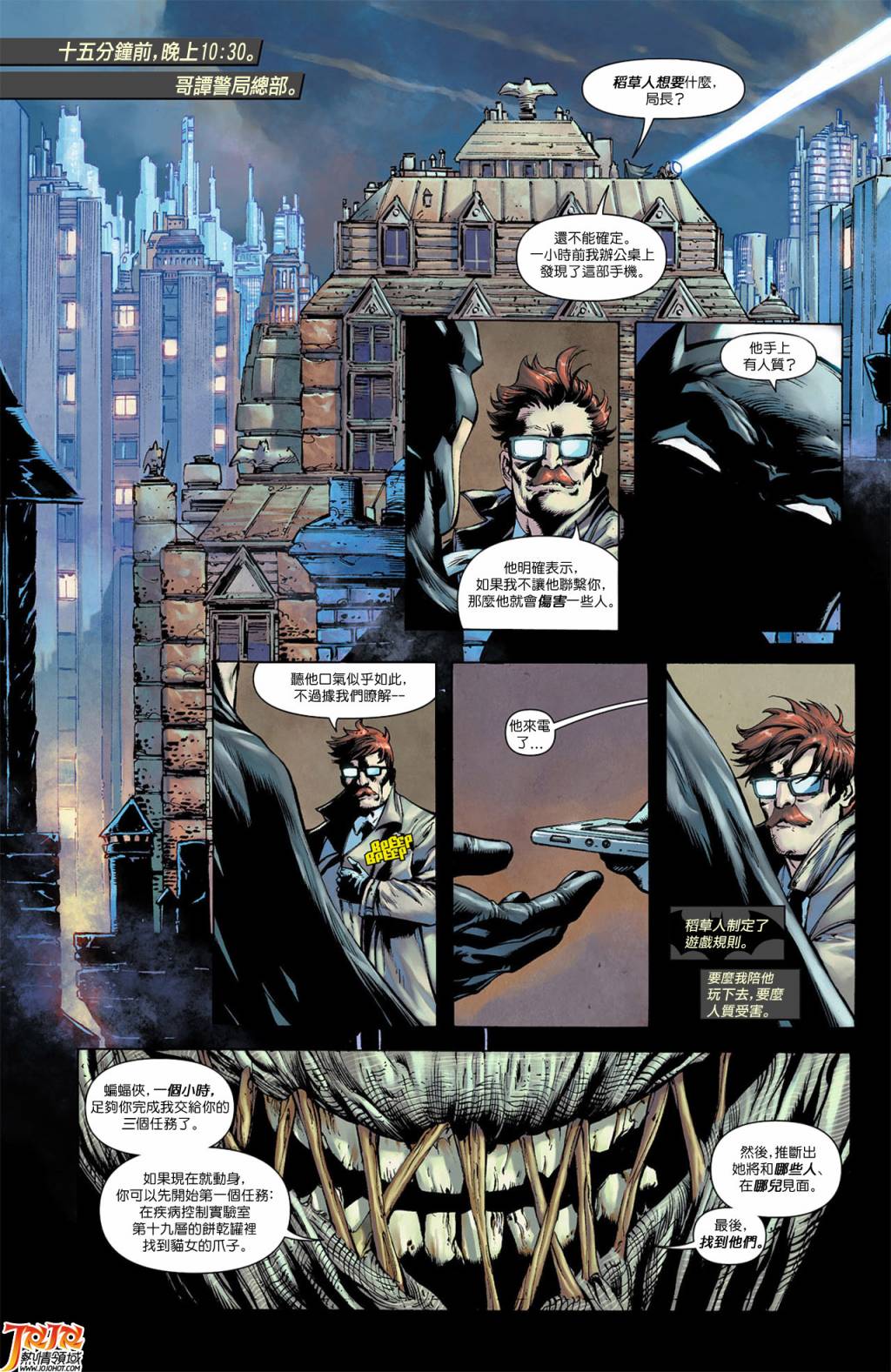侦探漫画 蝙蝠侠 第8卷 第7页