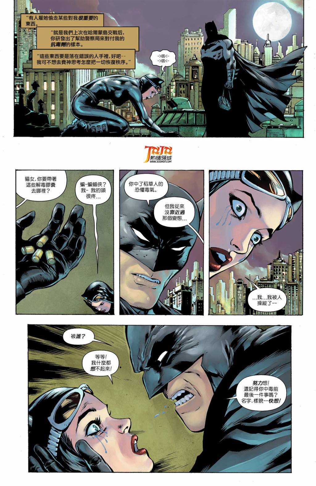 侦探漫画 蝙蝠侠 第8卷 第8页