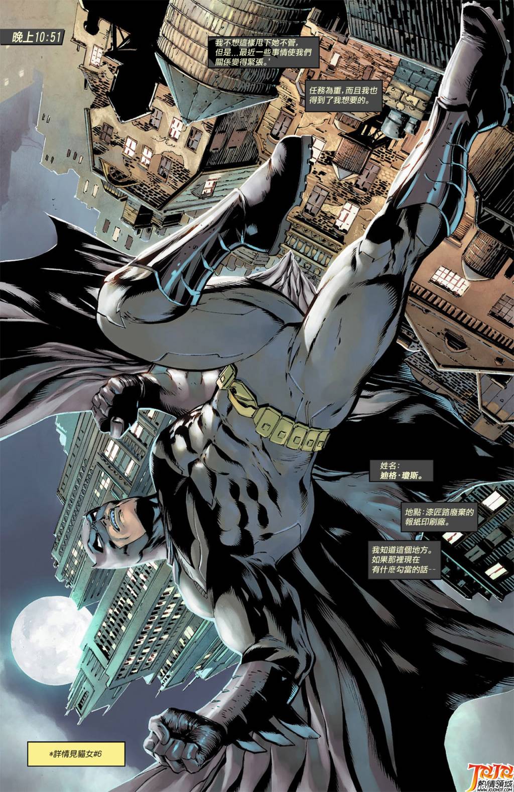 侦探漫画 蝙蝠侠 第8卷 第9页