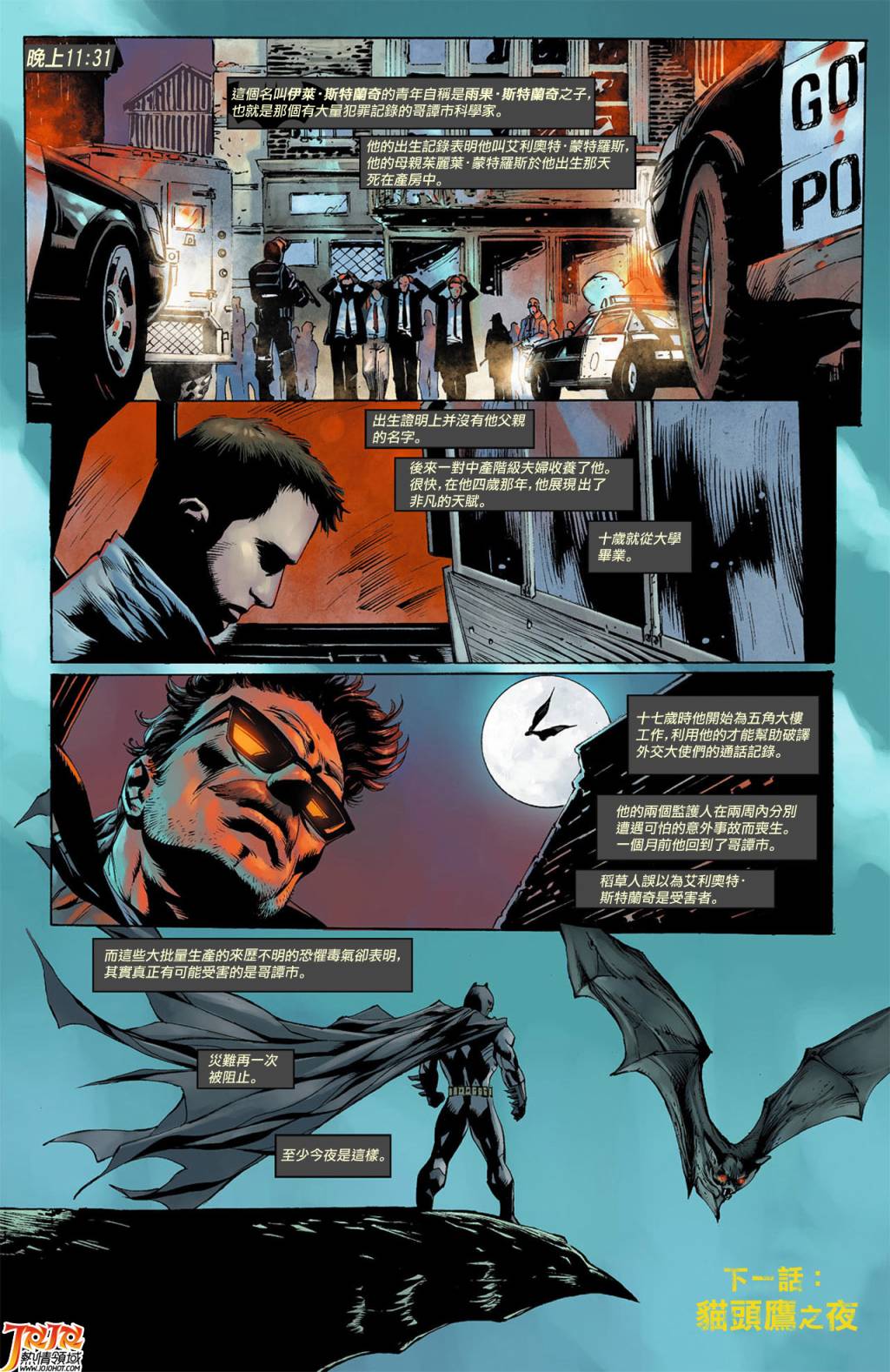 侦探漫画 蝙蝠侠 第8卷 第22页