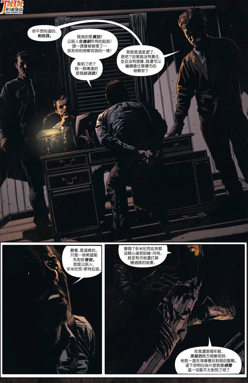 侦探漫画 蝙蝠侠 第8卷 第27页