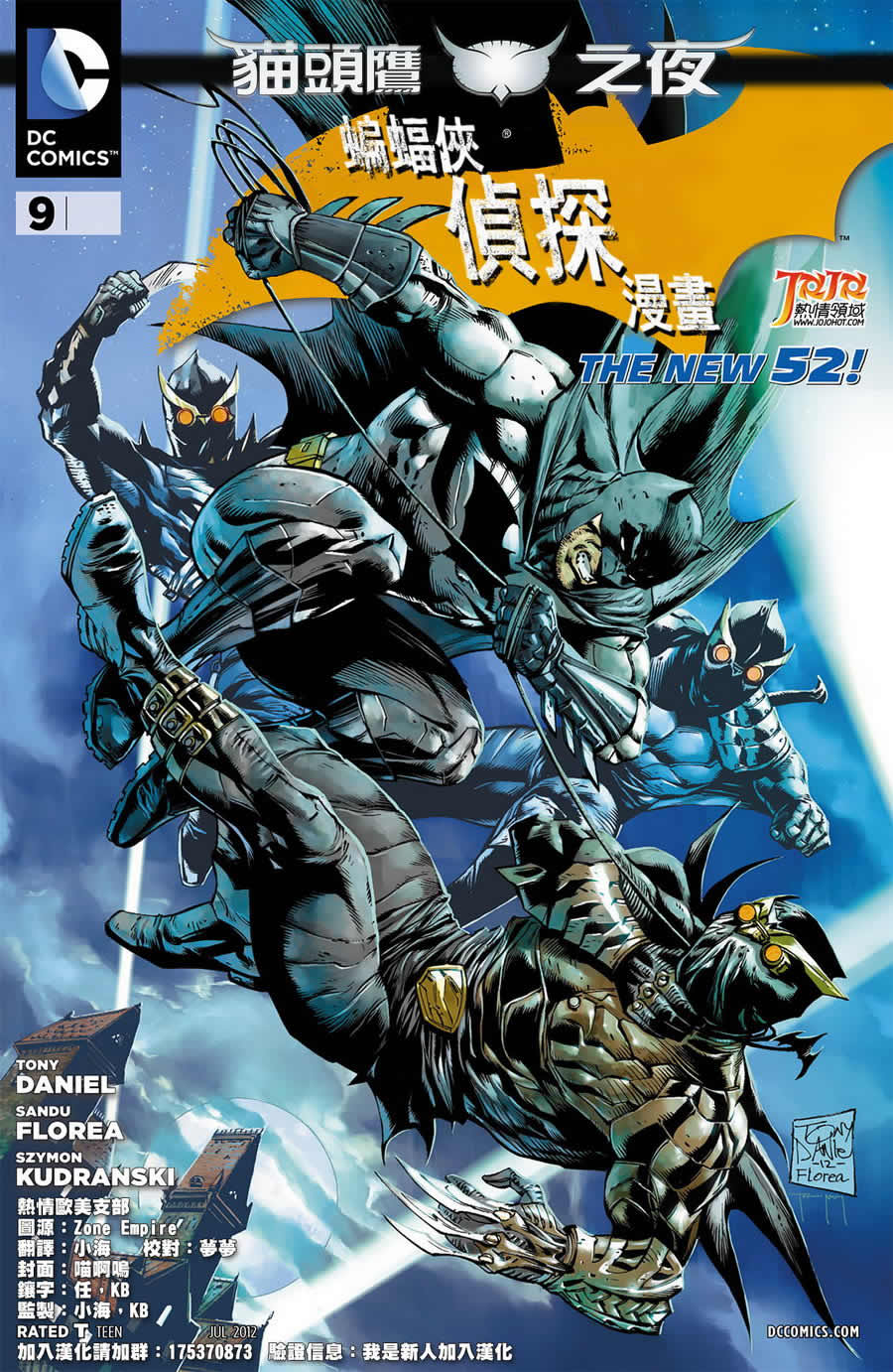 侦探漫画 蝙蝠侠 第9卷 第0页