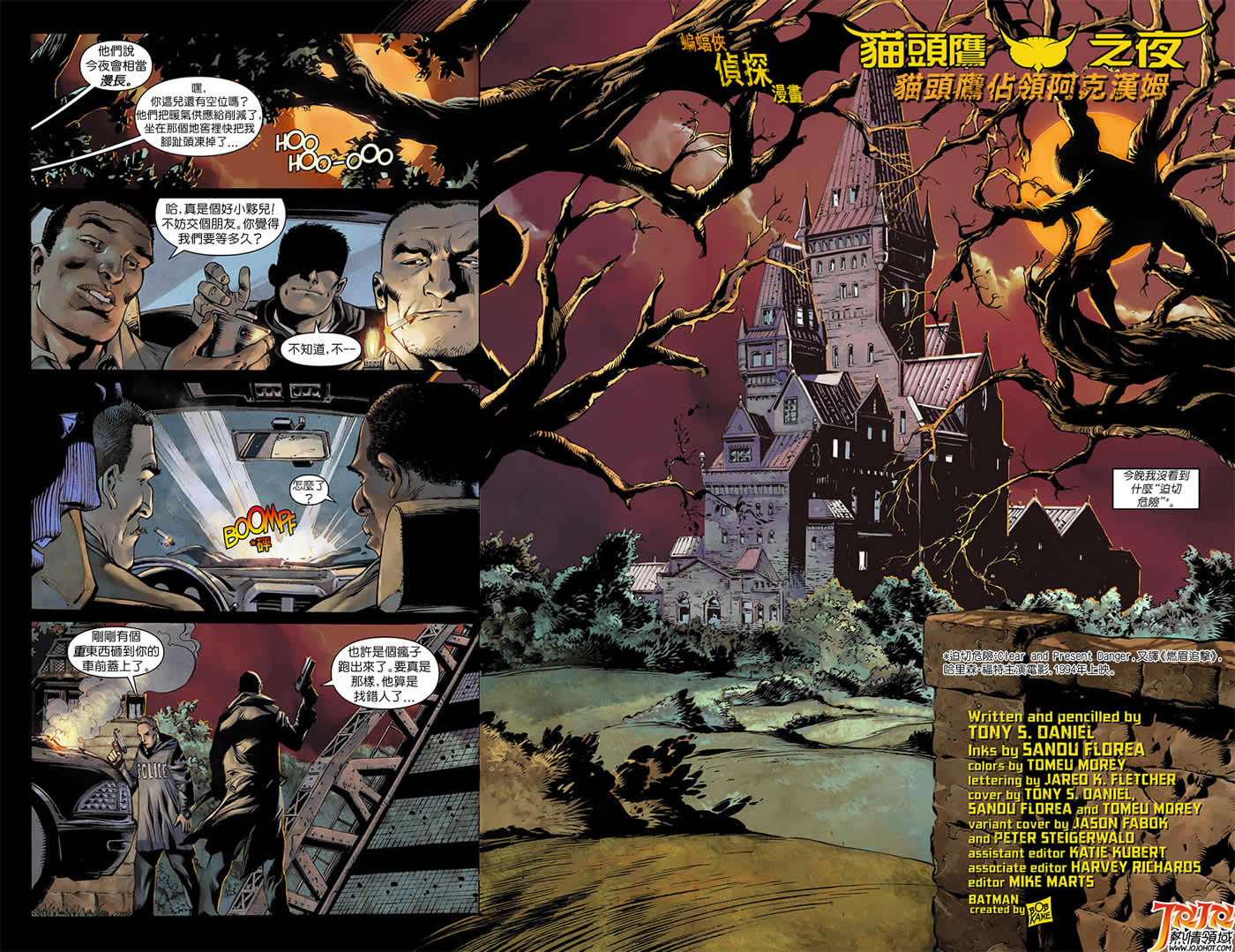 侦探漫画 蝙蝠侠 第9卷 第5页