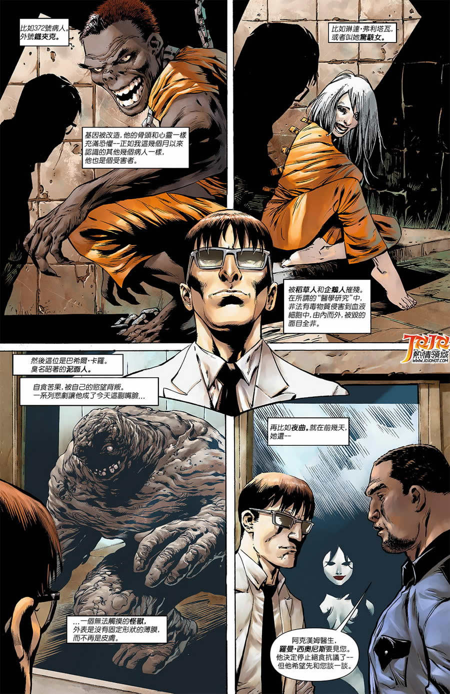 侦探漫画 蝙蝠侠 第9卷 第7页