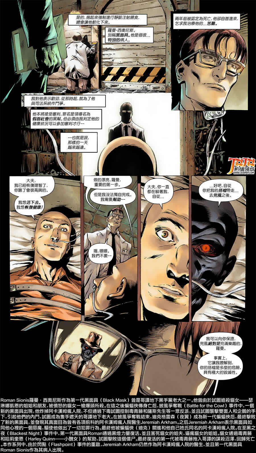 侦探漫画 蝙蝠侠 第9卷 第8页