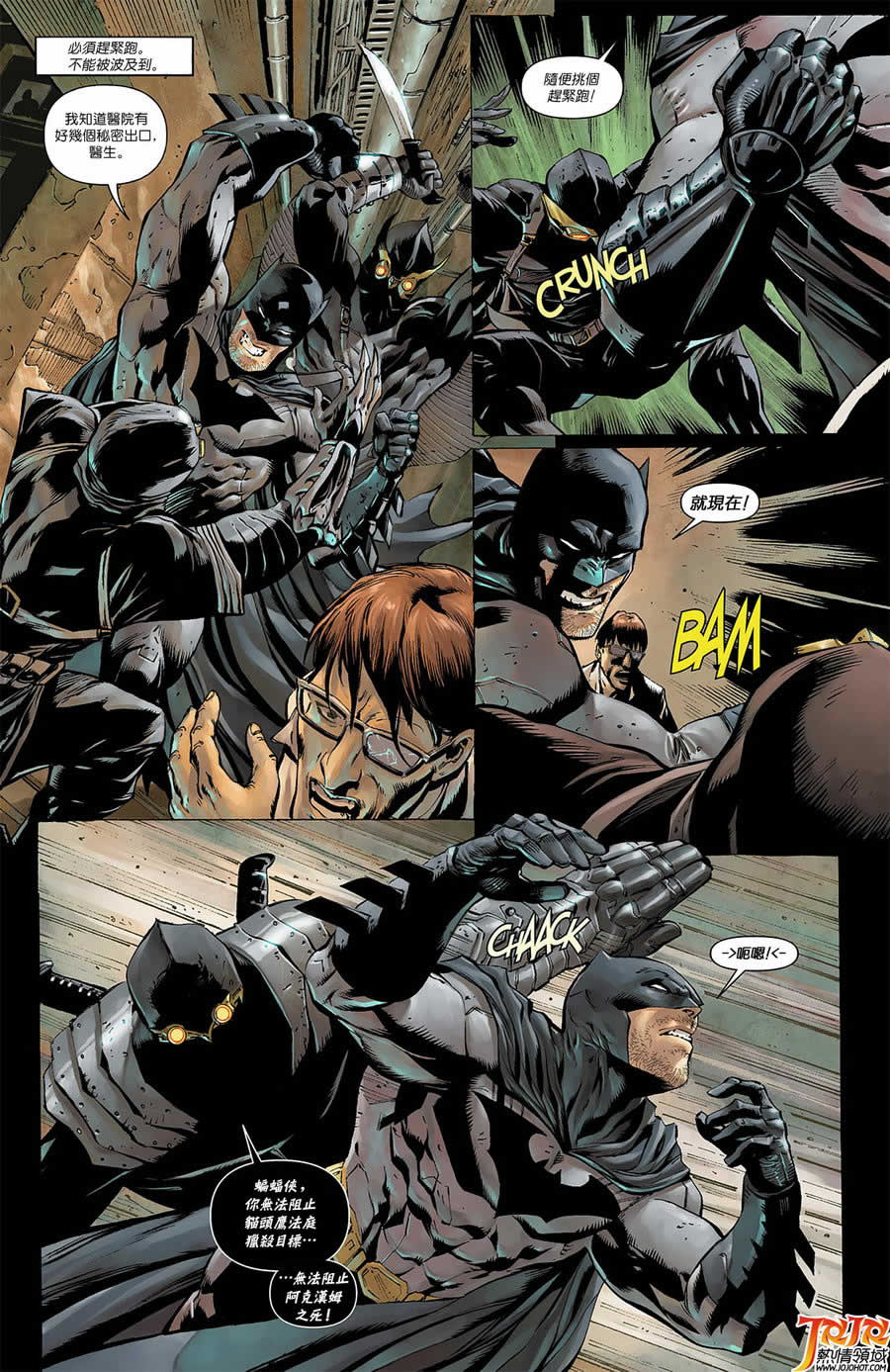 侦探漫画 蝙蝠侠 第9卷 第11页