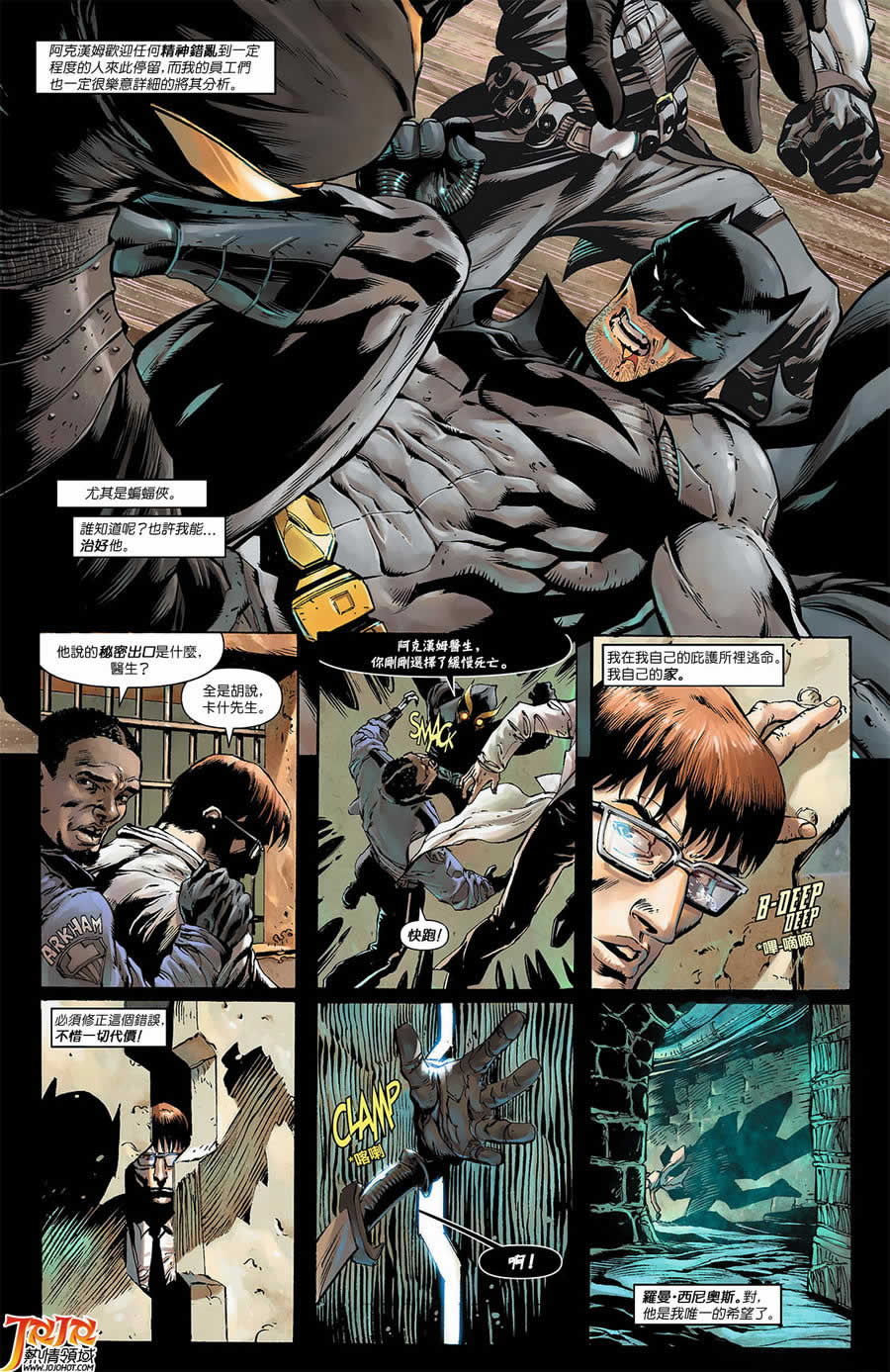 侦探漫画 蝙蝠侠 第9卷 第12页