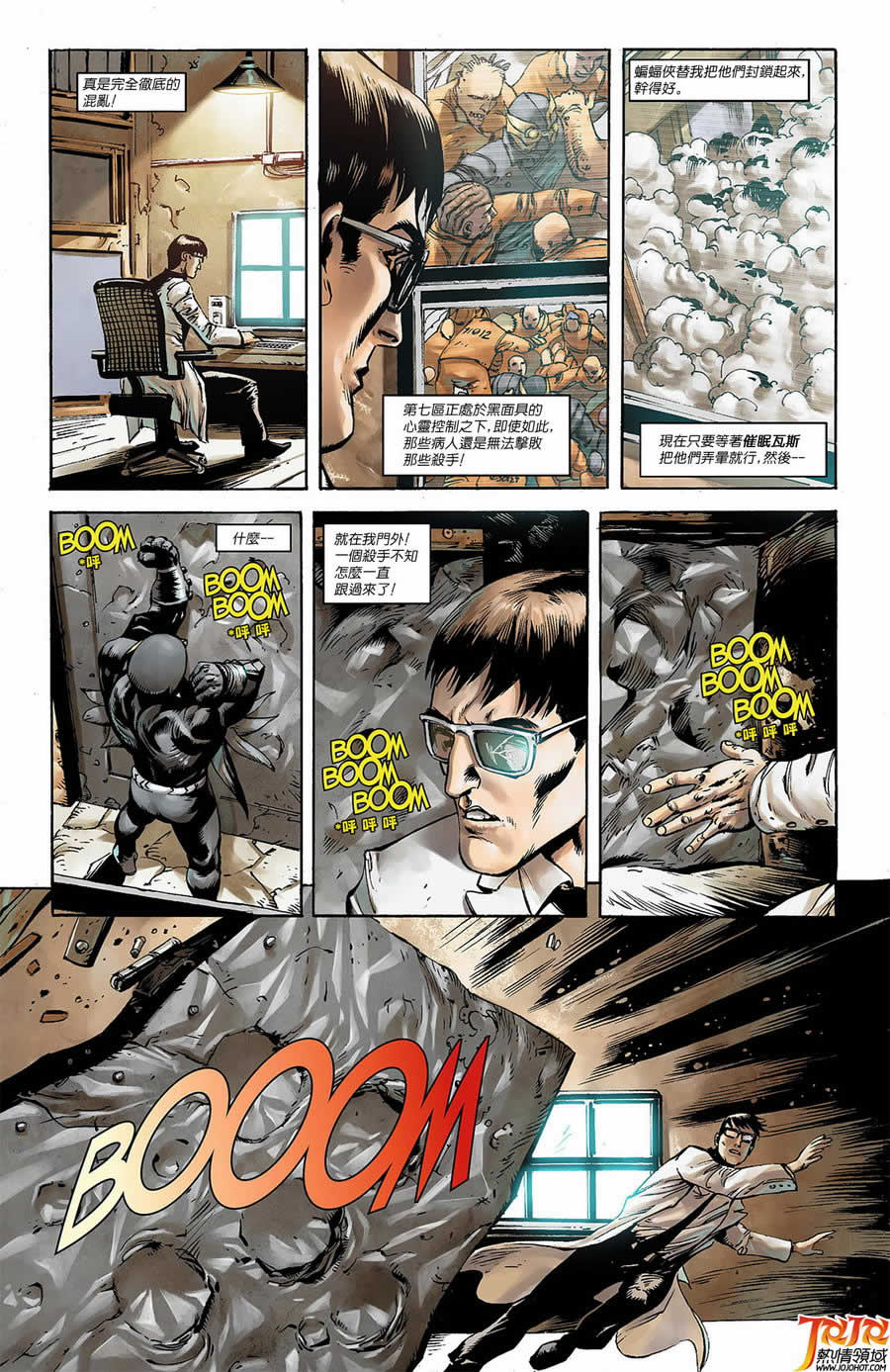 侦探漫画 蝙蝠侠 第9卷 第17页