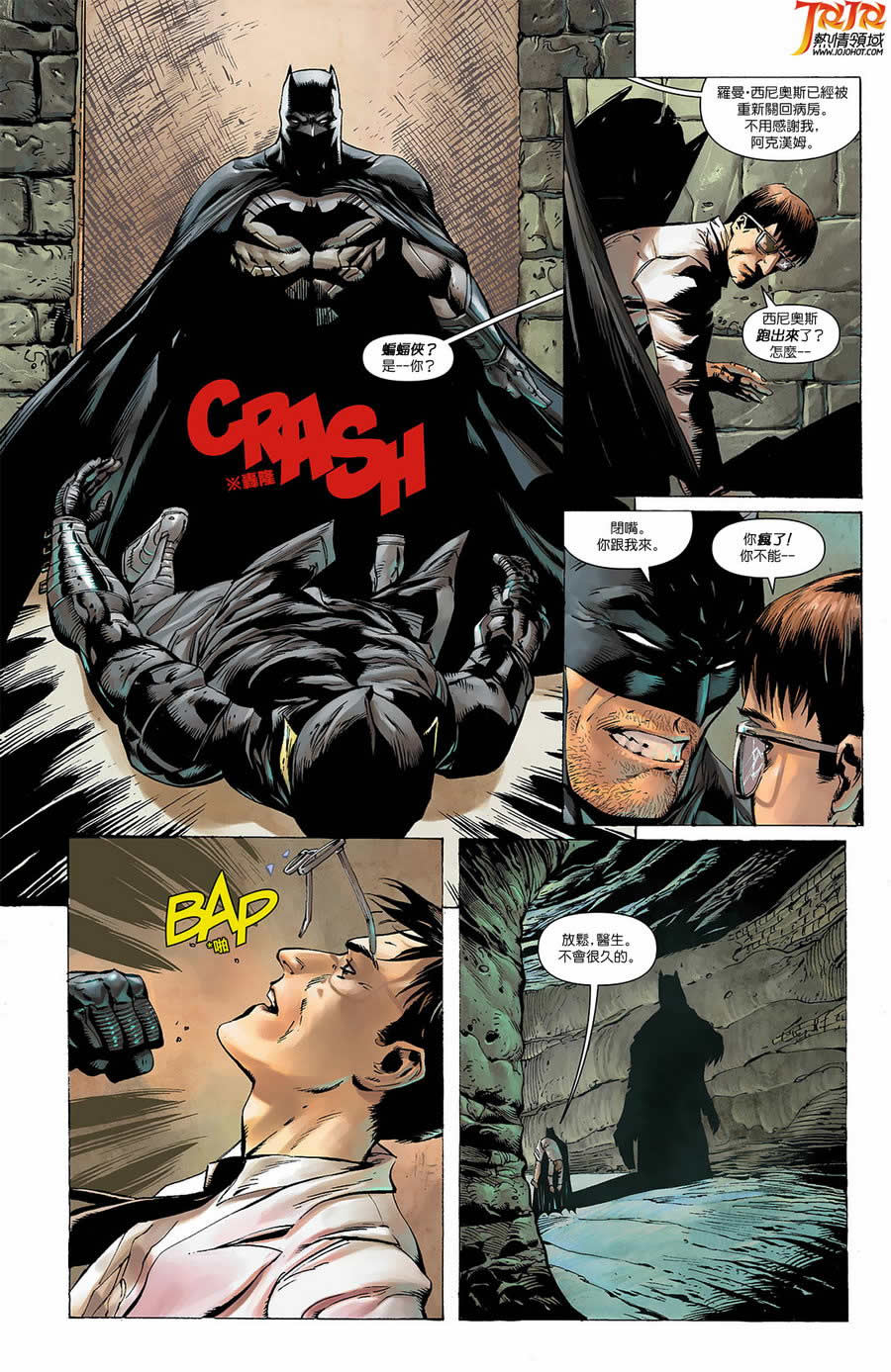 侦探漫画 蝙蝠侠 第9卷 第18页