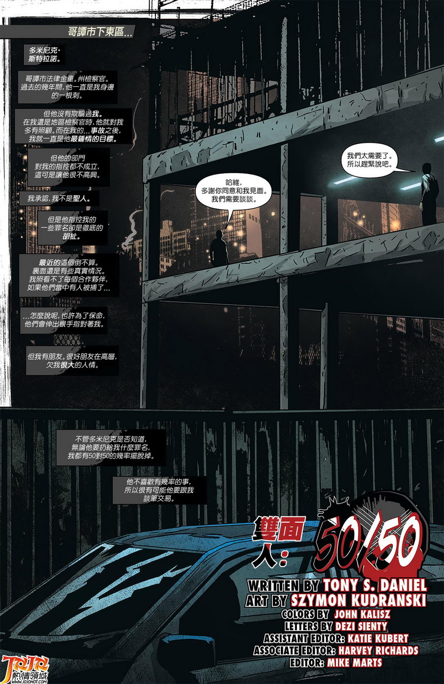 侦探漫画 蝙蝠侠 第9卷 第21页