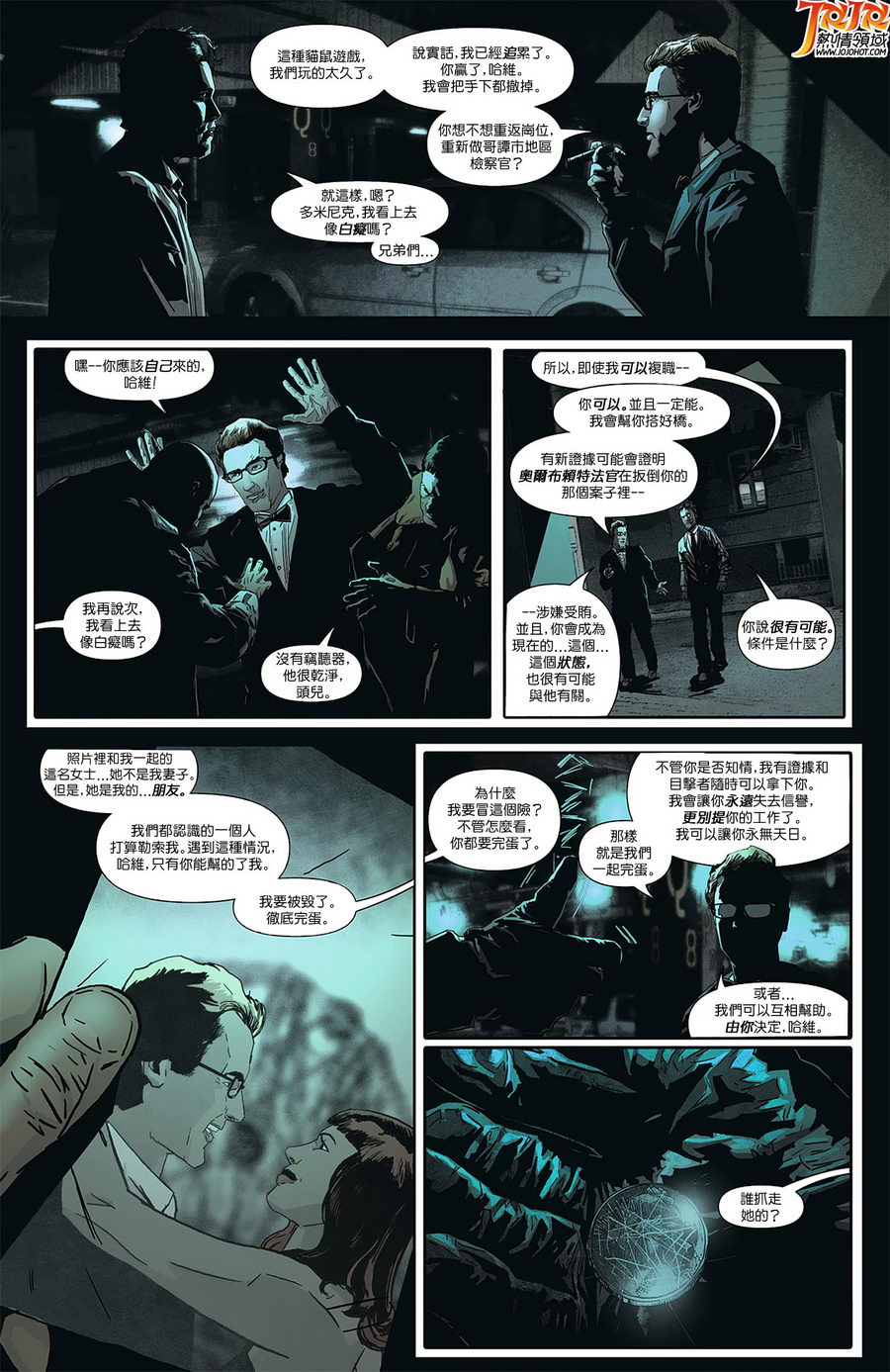 侦探漫画 蝙蝠侠 第9卷 第22页