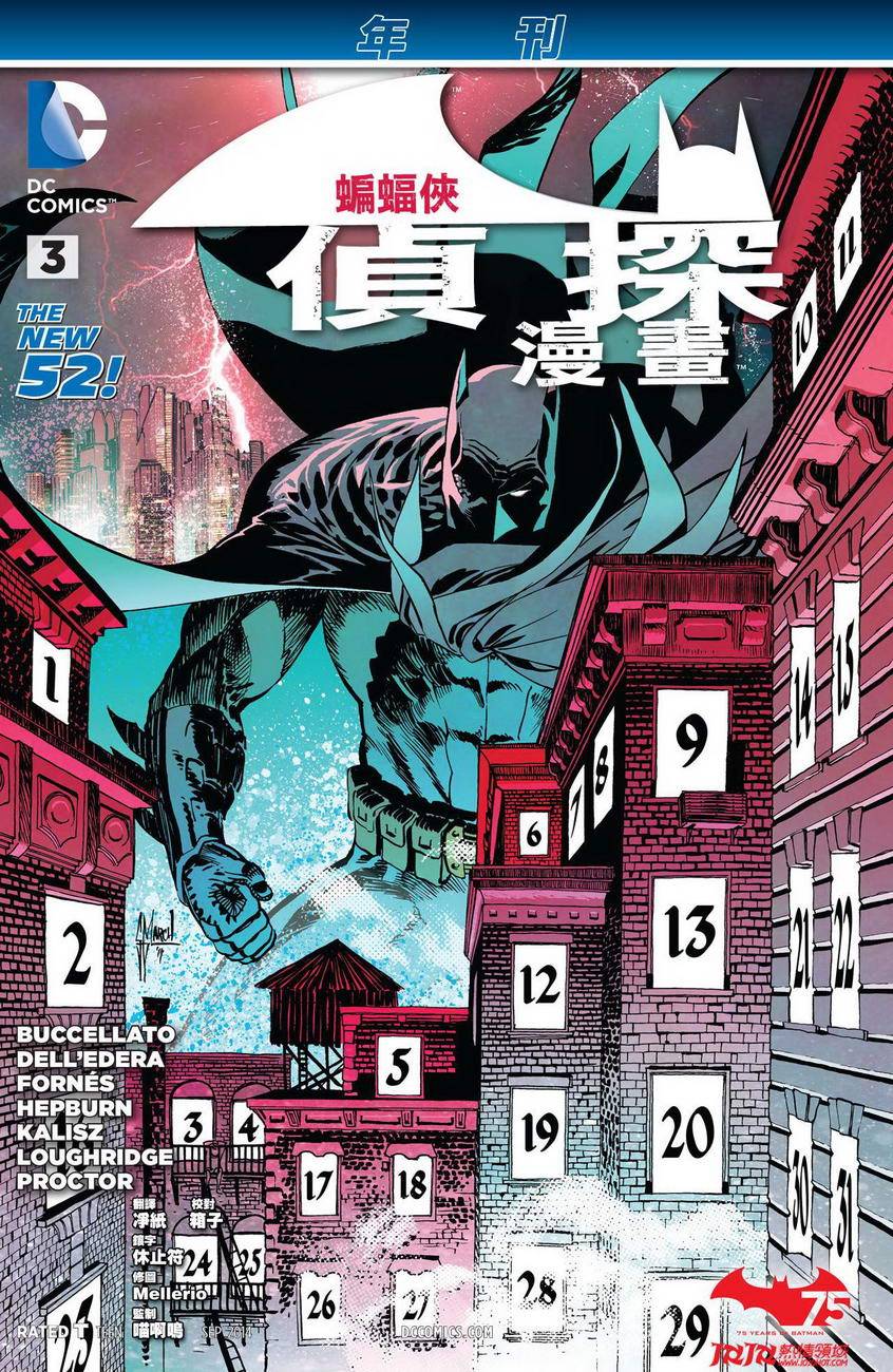 侦探漫画 蝙蝠侠 年刊03 第0页