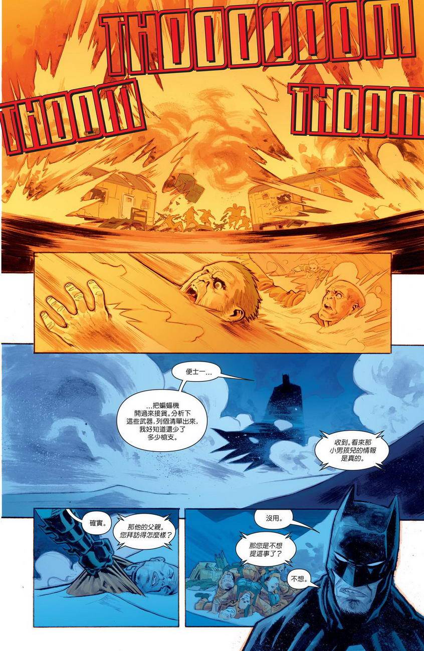 侦探漫画 蝙蝠侠 年刊03 第22页