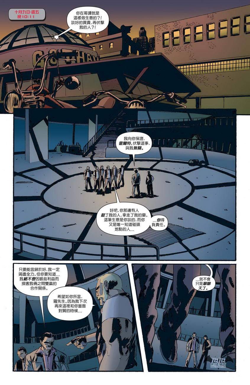 侦探漫画 蝙蝠侠 年刊03 第29页