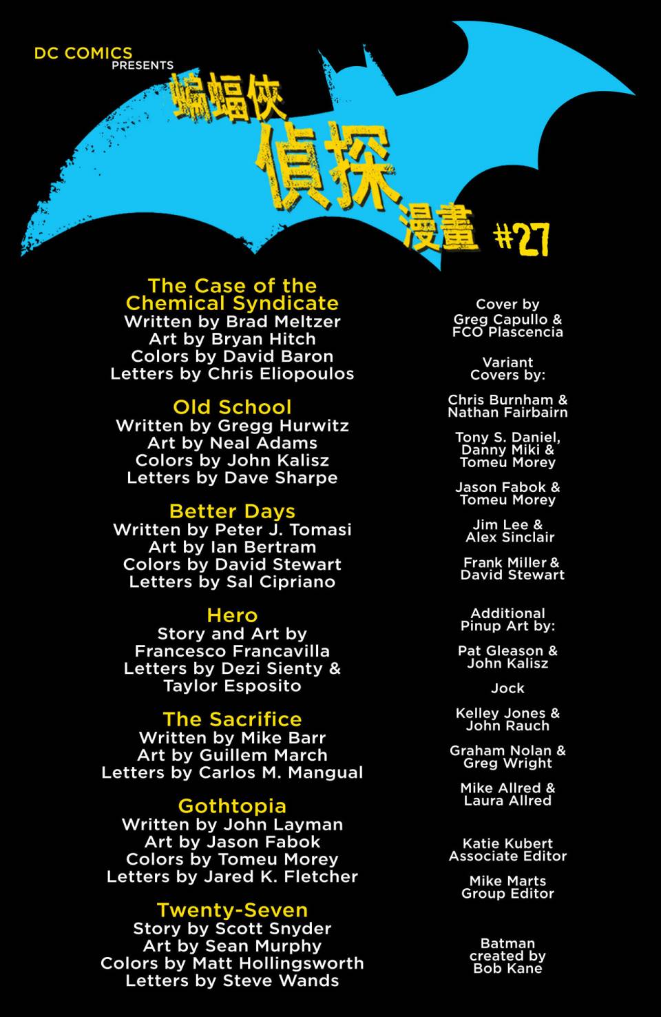 侦探漫画 蝙蝠侠 年刊01 第3页