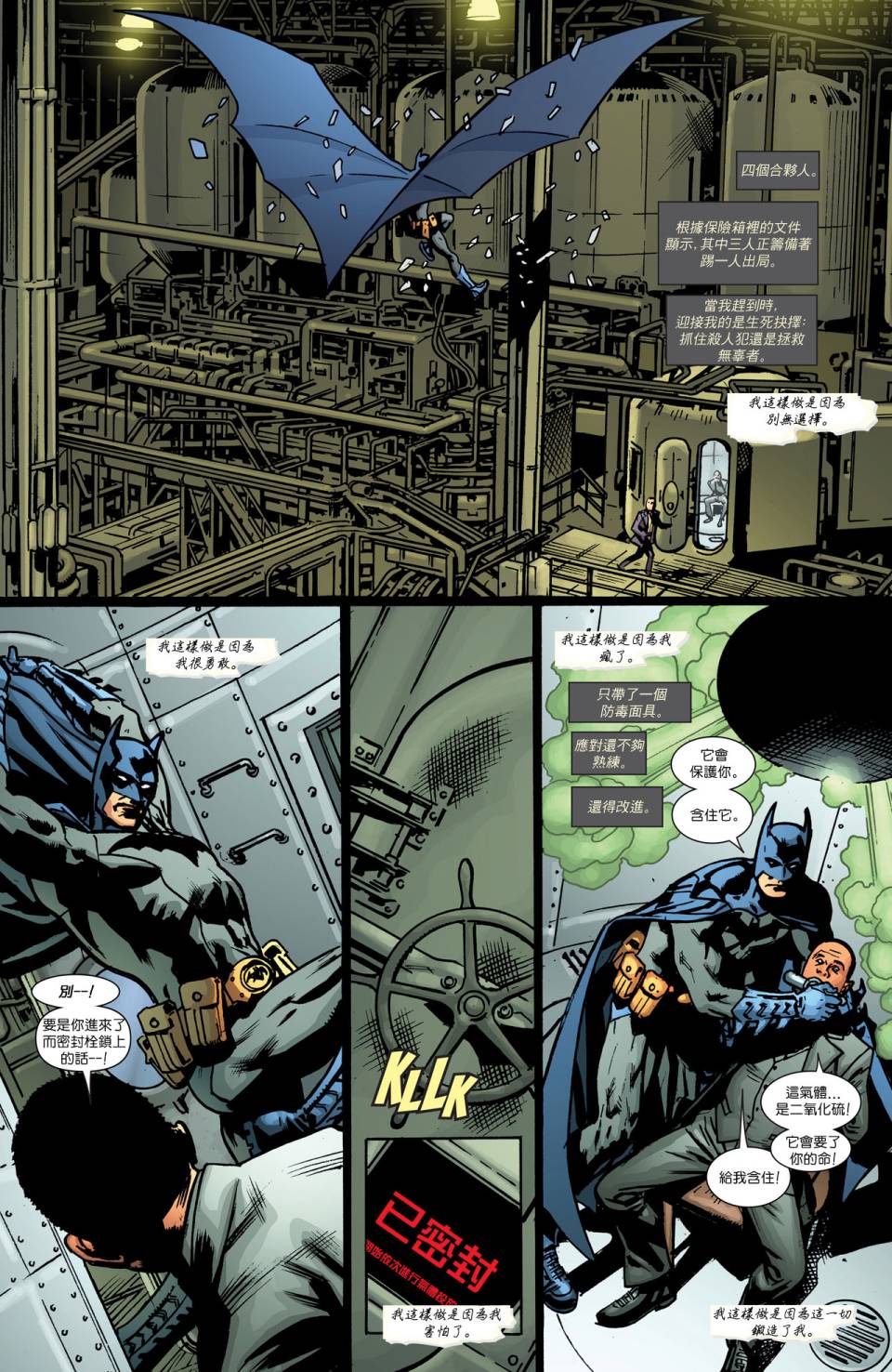 侦探漫画 蝙蝠侠 年刊01 第10页