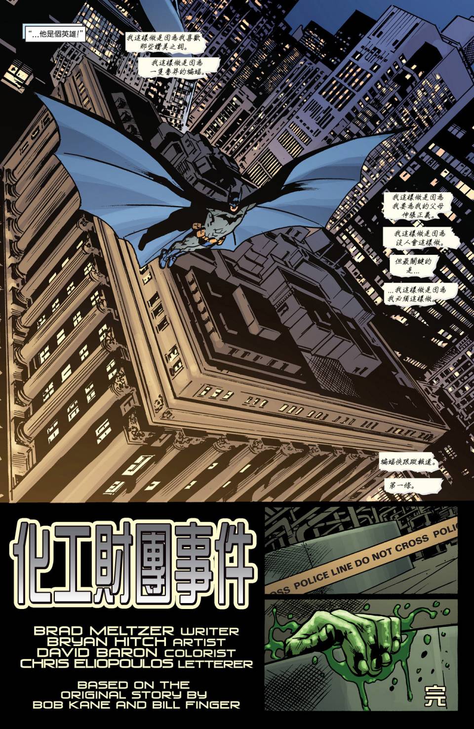 侦探漫画 蝙蝠侠 年刊01 第17页