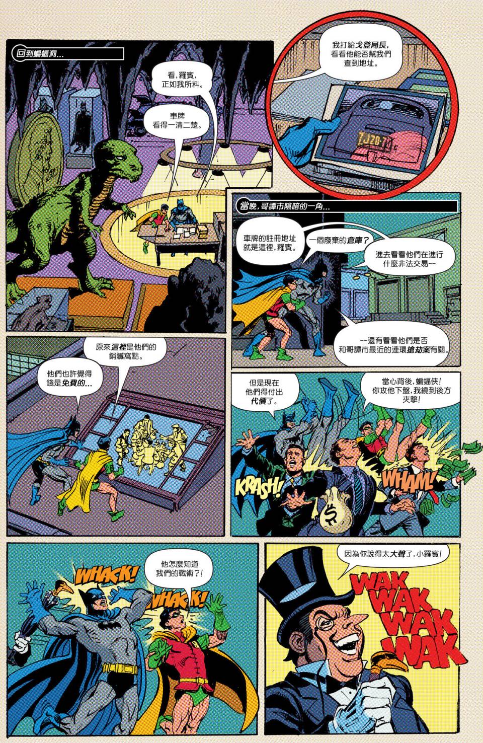 侦探漫画 蝙蝠侠 年刊01 第21页