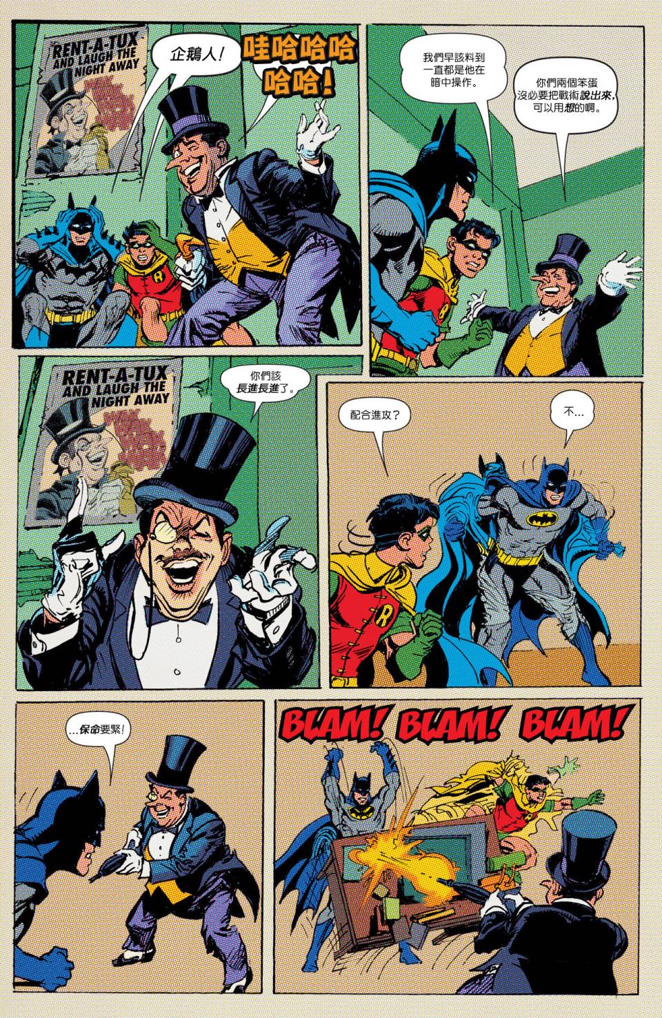 侦探漫画 蝙蝠侠 年刊01 第22页