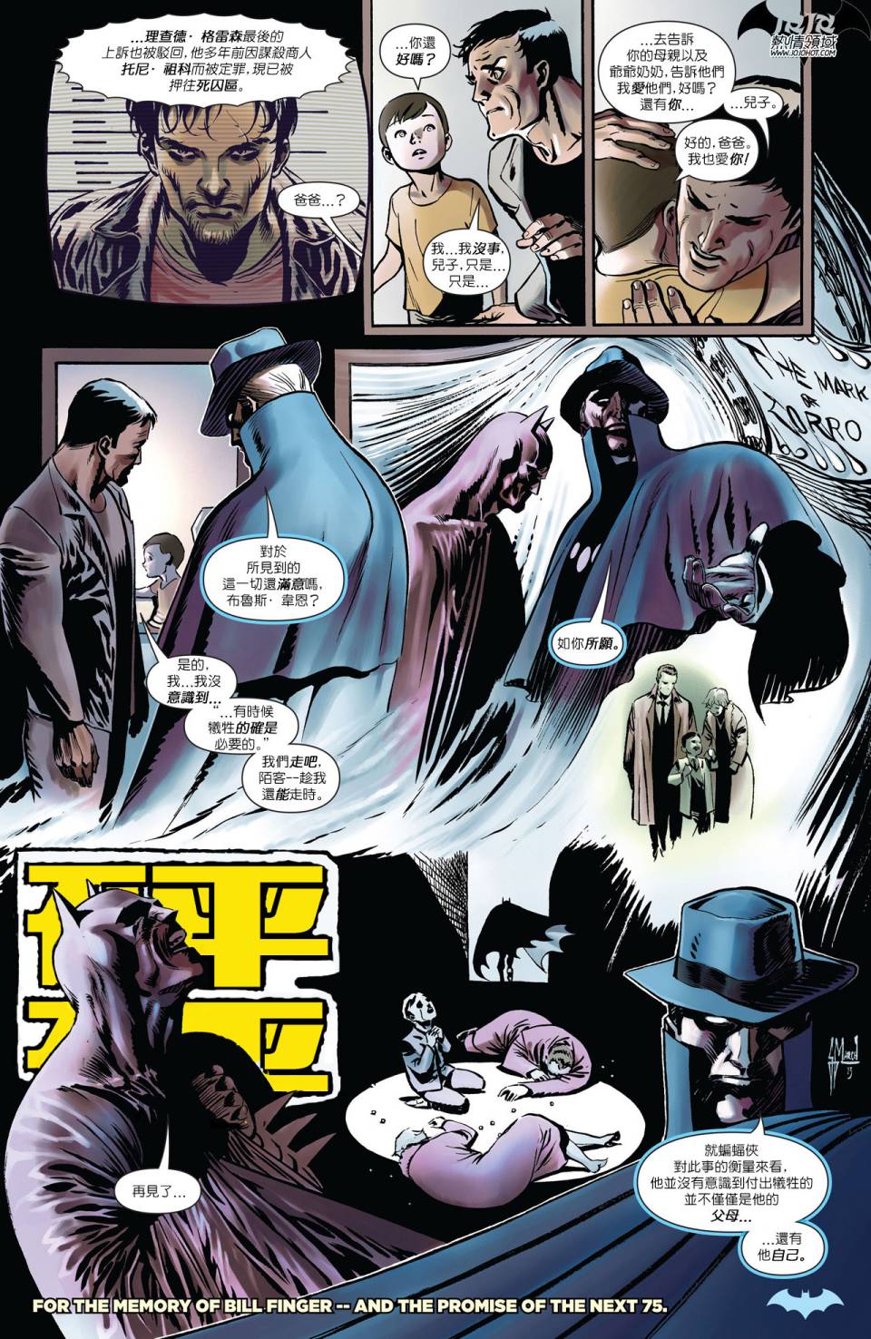 侦探漫画 蝙蝠侠 年刊01 第47页