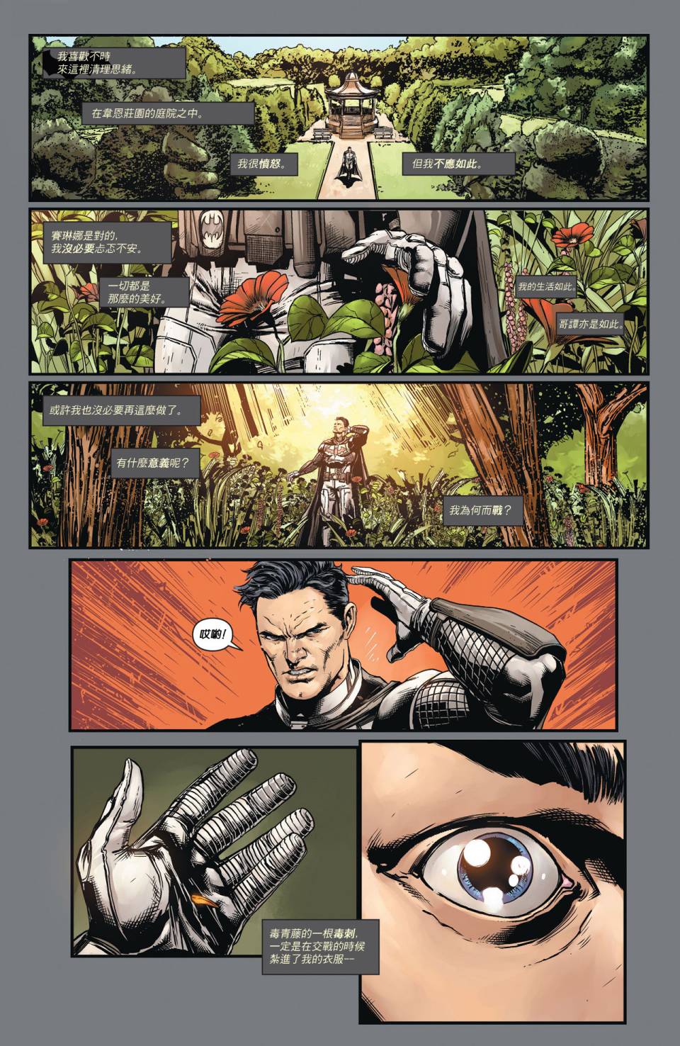 侦探漫画 蝙蝠侠 年刊01 第63页