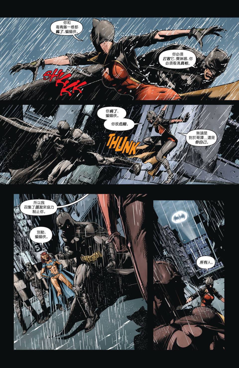 侦探漫画 蝙蝠侠 年刊01 第69页