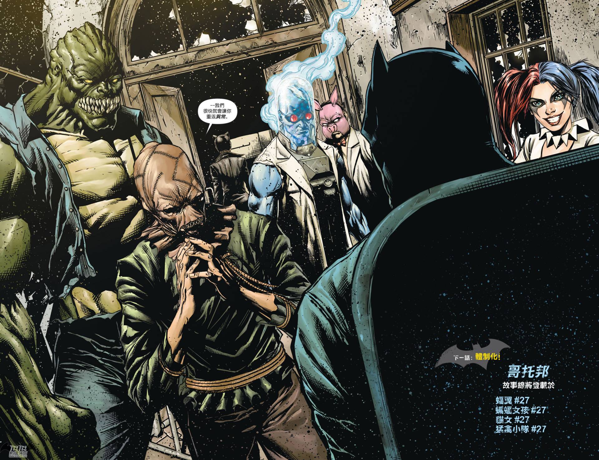 侦探漫画 蝙蝠侠 年刊01 第73页