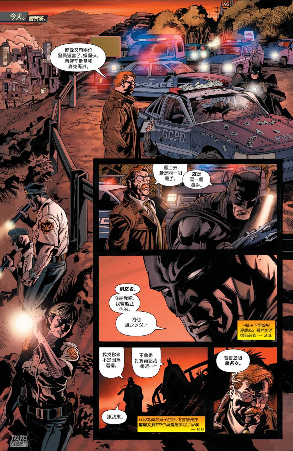 侦探漫画 蝙蝠侠 年刊02 第8页